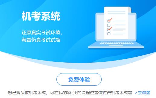 中級經(jīng)濟師機考模擬系統(tǒng)體驗