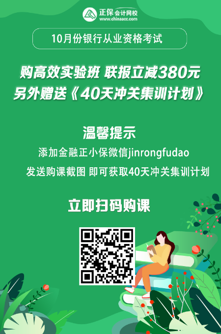 想輕松備考銀行從業(yè)考試？那么你得報(bào)個(gè)班！