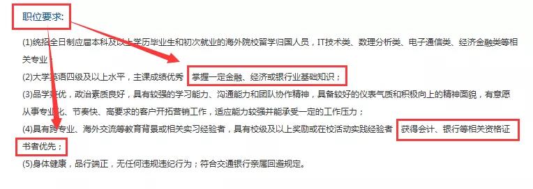 銀行招聘對從業(yè)證書有要求嗎？