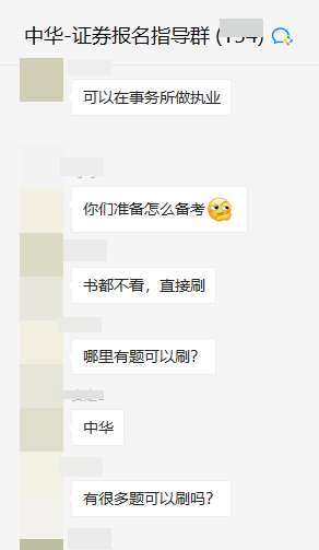 不看書之刷題 可以通過證券從業(yè)考試嗎？