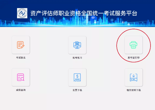 準(zhǔn)考證打印