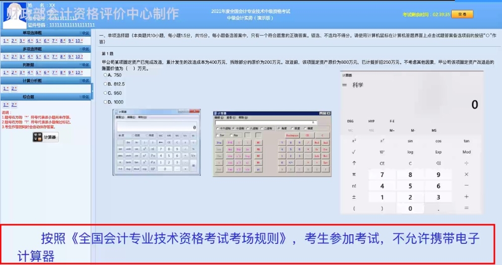 別再想著中級(jí)會(huì)計(jì)考試允許攜帶計(jì)算器了！抓緊時(shí)間練系統(tǒng)自帶計(jì)算器吧！