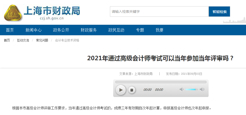 上海2021年參加高級會計師考試可以當(dāng)年參加評審嗎？