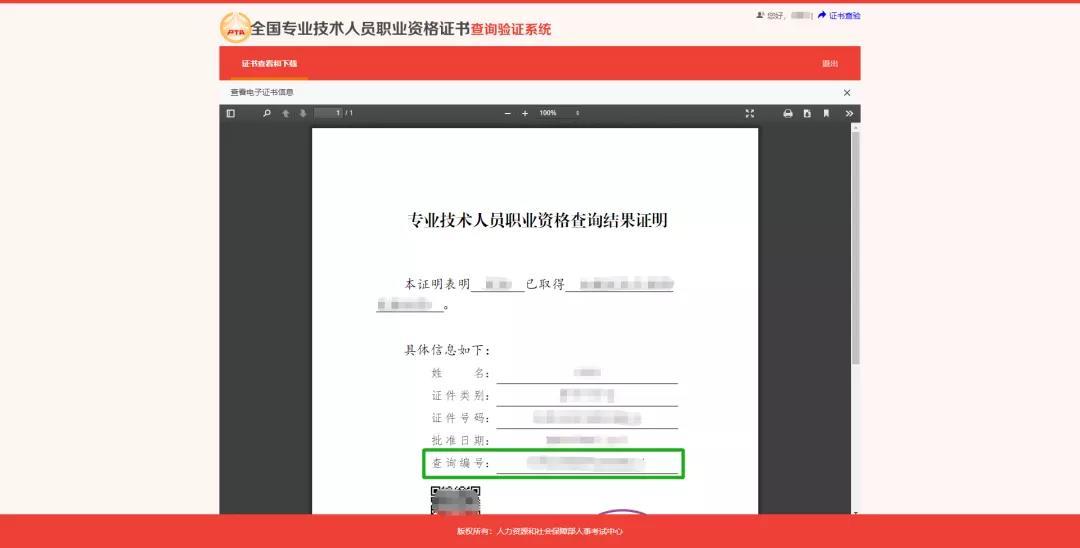 2021年上半年銀行從業(yè)考試證書可以查詢了！