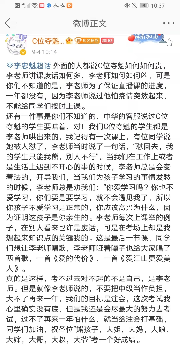 【感恩答謝】給中級會計C位奪魁班李老師的一封表白信！