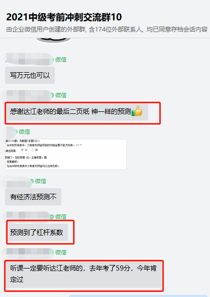 達江老師好評多多 備考2022中級會計的同學(xué)不要錯過呀！