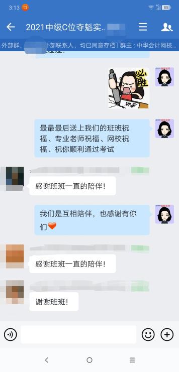 中級C位奪魁班又收獲一波好評！來接收班主任們愛的關懷~