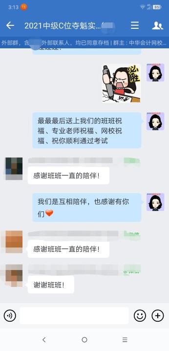 中級C位奪魁班又收獲一波好評！來接收班主任們愛的關懷~