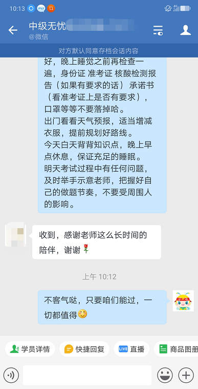 陪伴是最長(zhǎng)情的告白！謝謝中級(jí)無(wú)憂班老師！