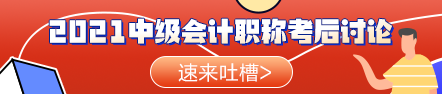 啥？聽說今年的中級會計職稱考試比去年的難？