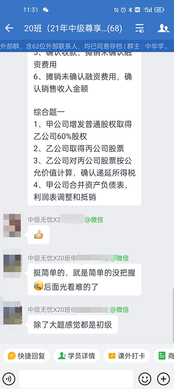 哭暈！2021年中級會計職稱考試不難 但是沒記?。? suffix=