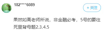 中級考生反饋：高志謙老師的母題這么好用！死里背吧！