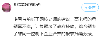 中級考生反饋：高志謙老師的母題這么好用！死里背吧！