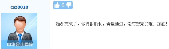 走出中級會計實務(wù)第2批次考場 他說應(yīng)該取消中級？