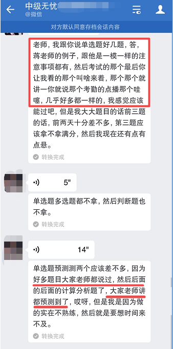 感謝無憂班老師：不僅僅是因?yàn)橹屑壙荚?更是一路的鼓勵(lì)陪伴！