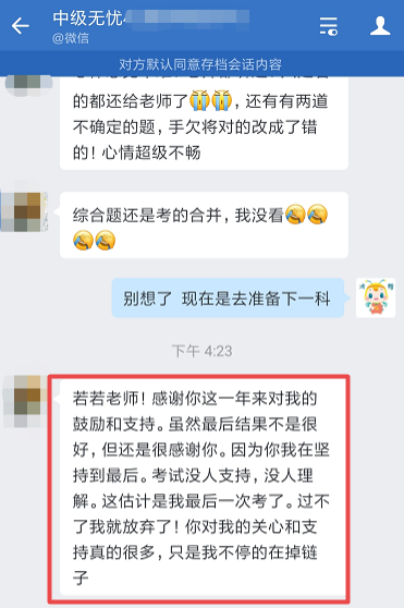 感謝無憂班老師：不僅僅是因?yàn)橹屑壙荚?更是一路的鼓勵(lì)陪伴！