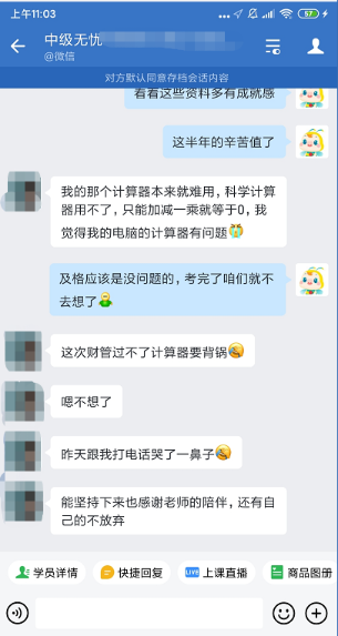 中級無憂班學員考后反饋：感謝老師的陪伴和自己的不放棄