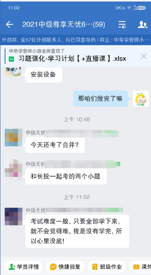 中級無憂班學員考后反饋：感謝老師的陪伴和自己的不放棄