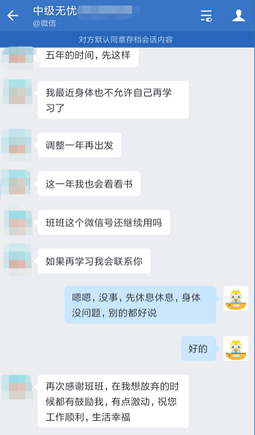 感謝無憂班老師：不僅僅是因?yàn)橹屑壙荚?更是一路的鼓勵(lì)陪伴！