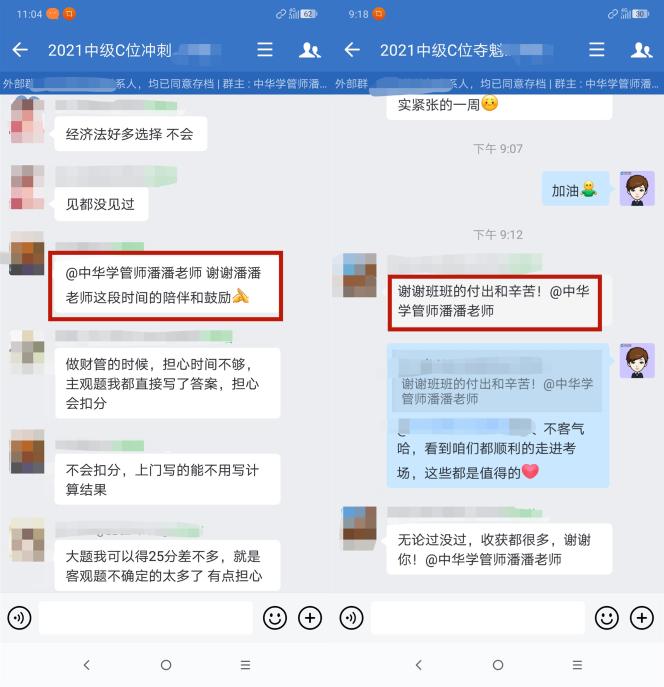 中級會計考試考試遇上“凡爾賽”聽聽C位奪魁班學(xué)員怎么說~