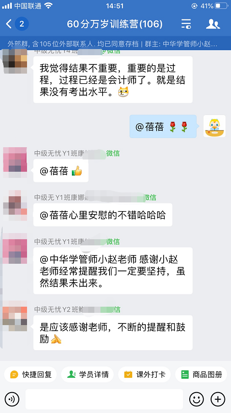 中級(jí)會(huì)計(jì)職稱尊享無(wú)憂班：感謝班班老師的貼心負(fù)責(zé)！