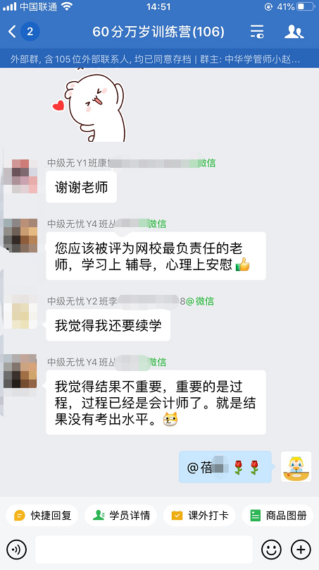 中級(jí)會(huì)計(jì)職稱尊享無(wú)憂班：感謝班班老師的貼心負(fù)責(zé)！