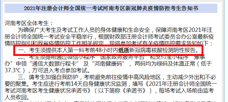 注會(huì)延考需要48小時(shí)內(nèi)核酸報(bào)告？不帶紙質(zhì)的行不行？