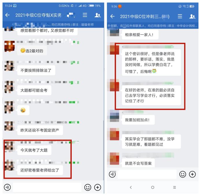 中級會計考前密卷接連覆蓋 感謝遇見李忠魁老師！