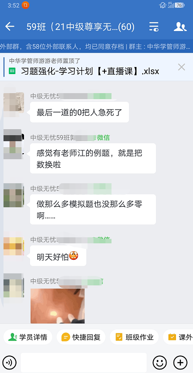 悄悄告訴你哦！中級(jí)會(huì)計(jì)尊享無(wú)憂班的例題和試題撞上了！