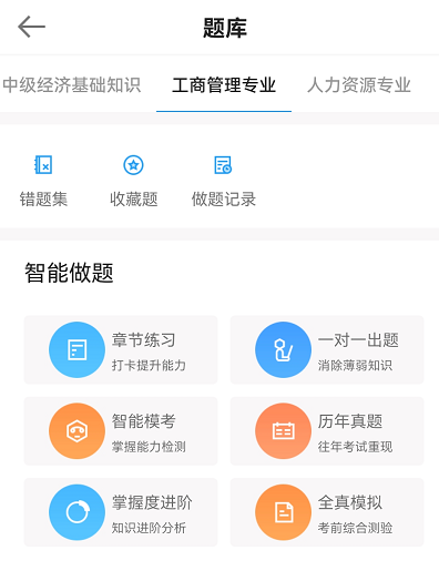 正保會計網(wǎng)校APP免費題庫