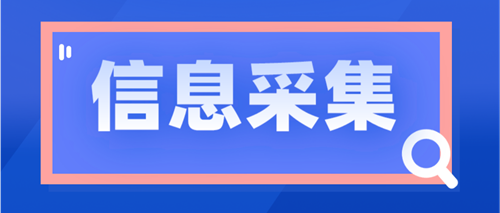 報(bào)名浙江2023年中級(jí)會(huì)計(jì)考試需要完成信息采集嗎？