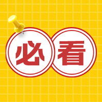 【報(bào)考必讀】注會(huì)4月6日開始報(bào)名 這些你都準(zhǔn)備好了嗎？