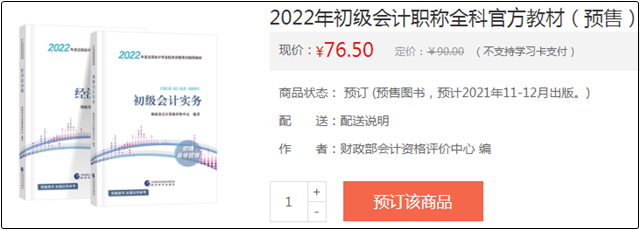 2022年初級會計考試教材公布了嗎？每年考試教材都不同嗎？