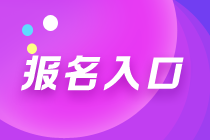 天津2021年期貨從業(yè)資格考試在哪里報名？