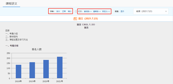 沒有中級會計教材的日子里 2022考生應(yīng)該如何備考？