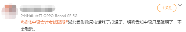 2021中級會計(jì)延考地區(qū)有考試消息了嗎？什么時候考試？