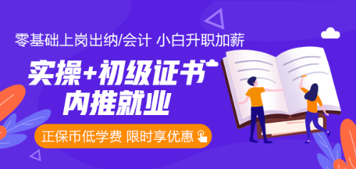 一個零基礎會計的自述：她是如何成長為自己的大山步入會計崗位的？