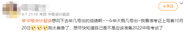 2021中級會計考后關(guān)注：考試成績10月20日前公布 改分是騙局