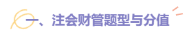 2022注會(huì)財(cái)管題型題量及備考建議請(qǐng)查收！