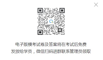 領(lǐng)取試卷的群二維碼