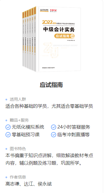 錯過就后悔！2022年中級會計職稱考試用書火爆預(yù)售中！