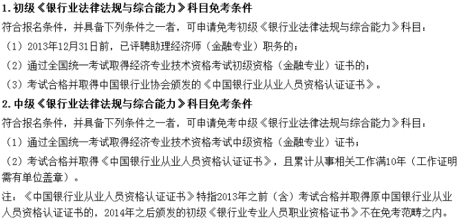 基金從業(yè)考試符合條件可免考一科？