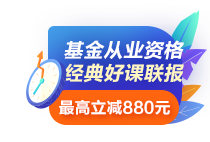 基金從業(yè)考試符合條件可免考一科？