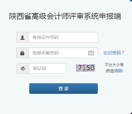 陜西2021年高級會計評審申報入口網址是什么？