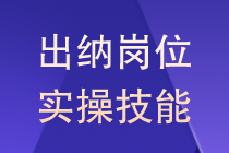 出納職場(chǎng)技能之會(huì)計(jì)憑證裝訂