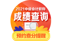 2021中級(jí)會(huì)計(jì)職稱考后：李忠魁56字箴言送給你 謹(jǐn)防被騙！