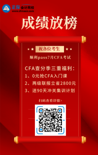 炸了！7月CFA成績(jī)曝光！通過(guò)率再創(chuàng)歷史新低！