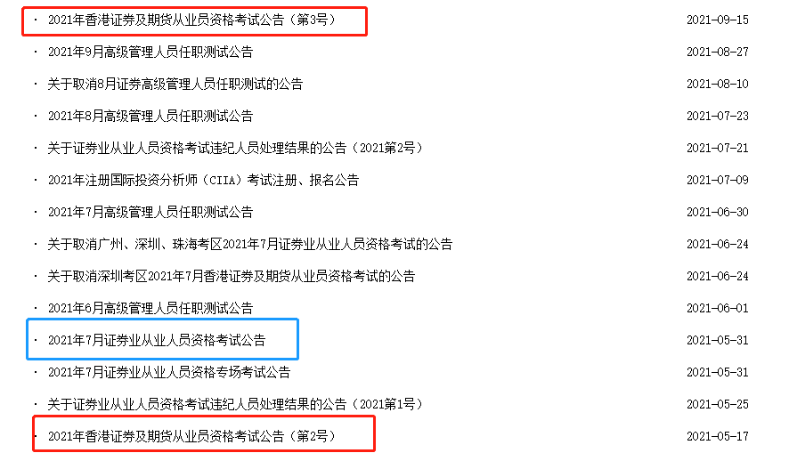 2021年最后一次證券從業(yè)考試報名時間定了？！