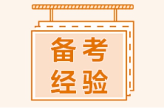 2022年中級會計預(yù)習(xí)進(jìn)行時！零基礎(chǔ)考生啥也不懂 咋學(xué)？