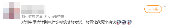 2021中級(jí)會(huì)計(jì)延期考生現(xiàn)狀“行為大賞”！附贈(zèng)延考驚喜大禮~